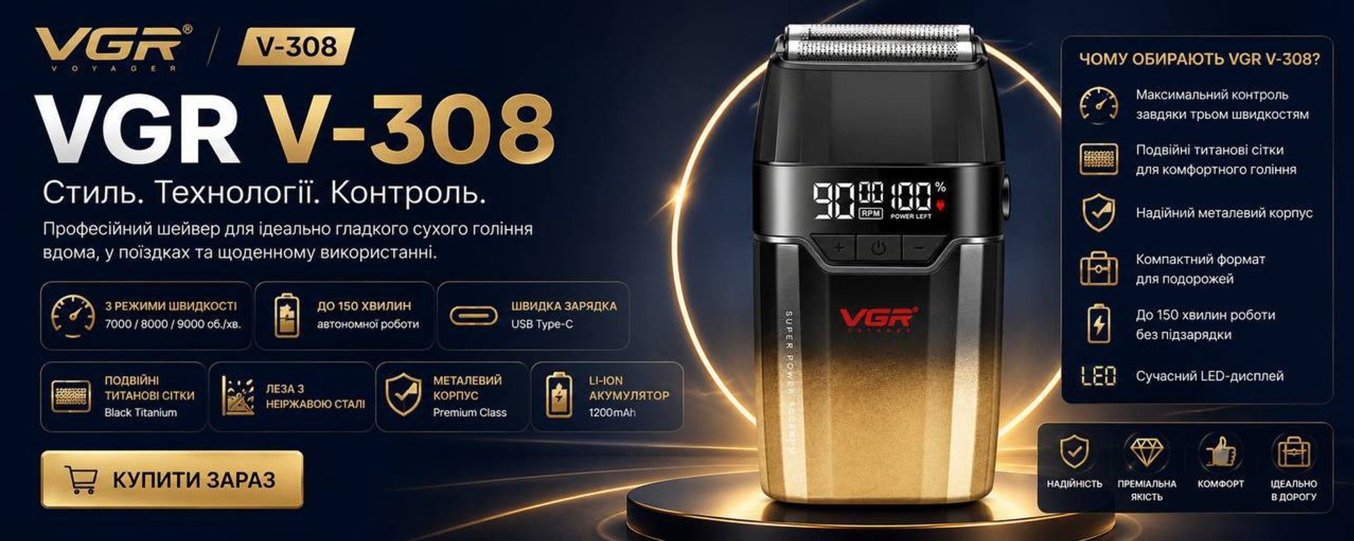Банер VGR V-308 gold